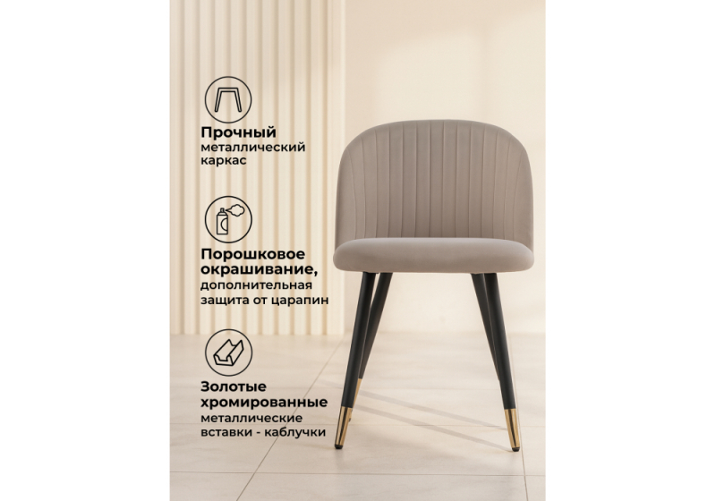 Стул на металлокаркасе Gabi latte / black / gold (50x54x78)
