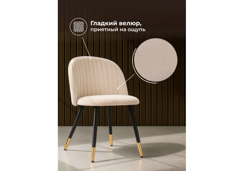 Стул на металлокаркасе Gabi beige / black / gold (49x53x79)