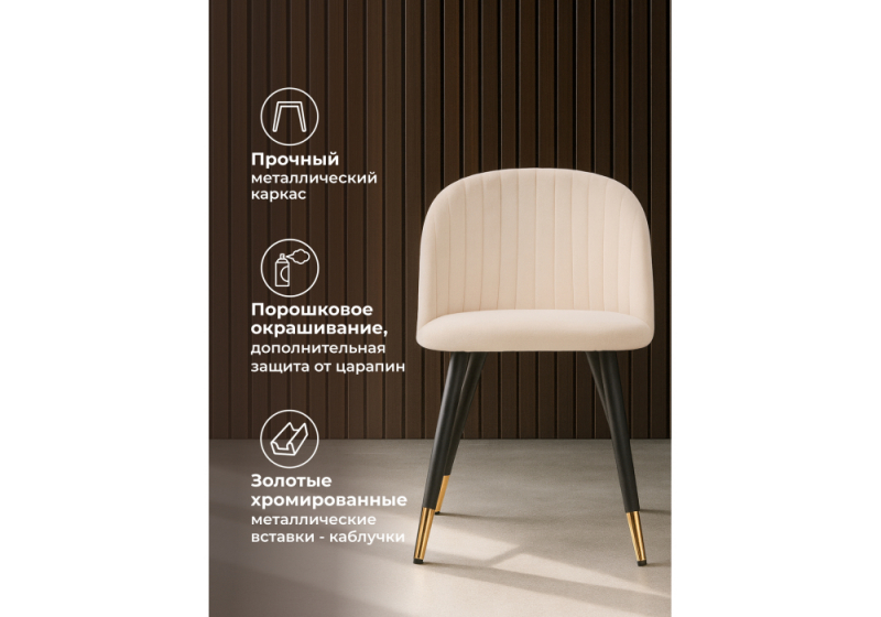 Стул на металлокаркасе Gabi beige / black / gold (49x53x79)