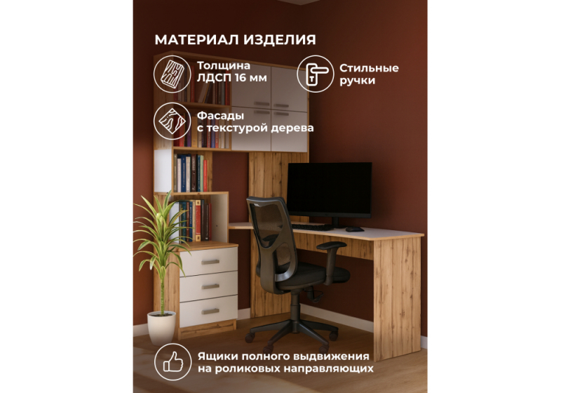 Компьютерный стол Ганор правый дуб вотан / белый (200)