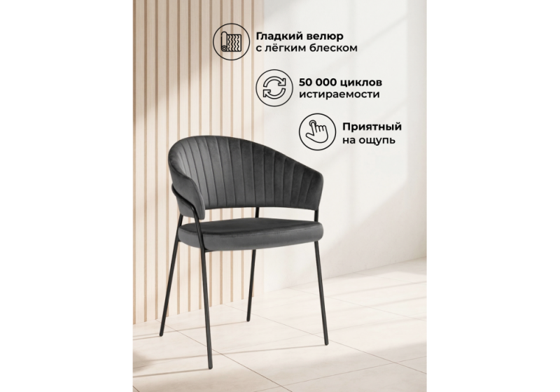 Стул на металлокаркасе Лео темно-серый (H-15) / черный (60x56x82)