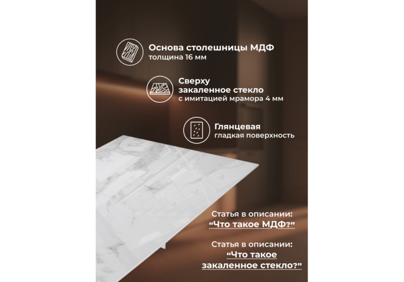 Стол стеклянный Монерон 200(260)х100х77 белый мрамор / белый (100x77)